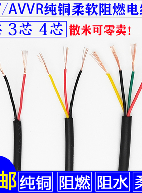 无氧纯铜芯电缆AVVR/RVV2芯3芯4芯0.3 0.2电源线信号控制软护套线