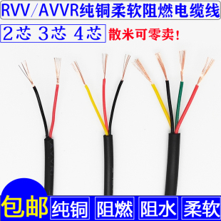 无氧纯铜芯电缆AVVR RVV2芯3芯4芯0.3 0.2电源线信号控制软护套线