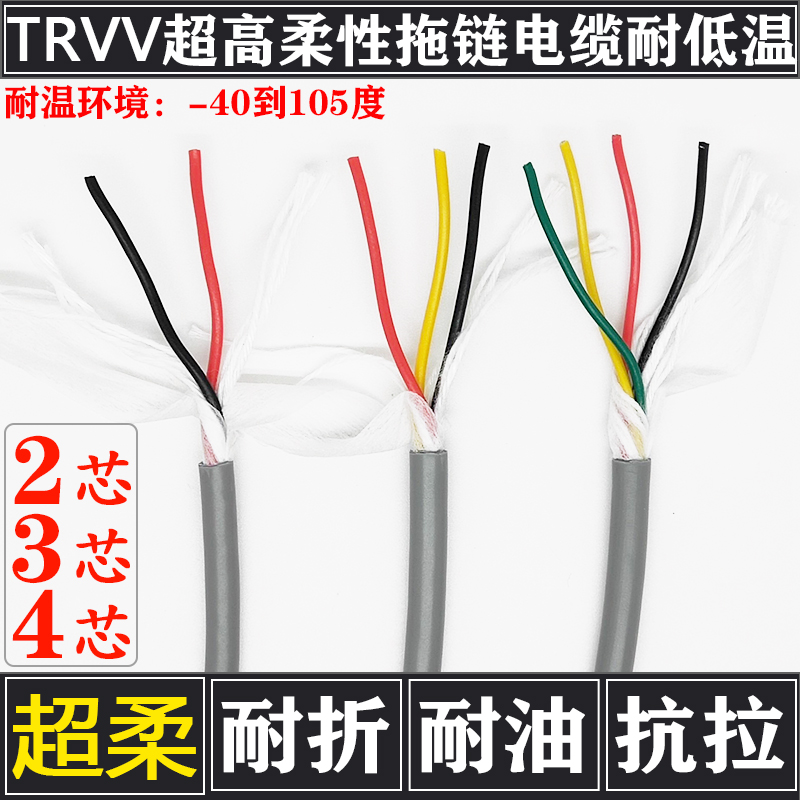 高柔软拖链线TRVV2 3 4芯x0.15 0.2 0.3国标镀锡铜芯耐折耐油耐寒 电子/电工 护套线 原图主图