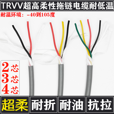 高柔软拖链线TRVV23
