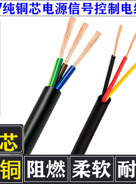 三芯纯铜RVV3芯*0.12/0.2/0.3/0.5/0.75电源线信号控制线软电缆线