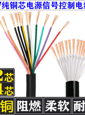 十二铜芯软电源线信号控制线RVV12芯14芯*0.2/0.3/0.5/0.75电缆线
