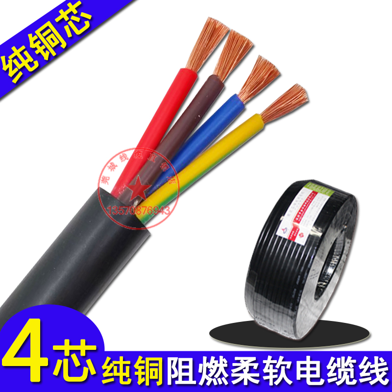 四芯电源线RVV4芯1.0