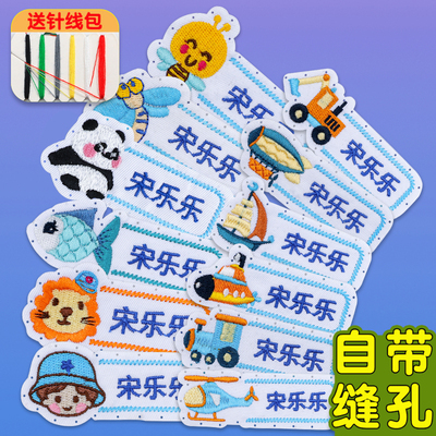 开学宝宝学生手工刺绣定制名字贴