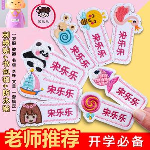 幼儿园宝宝入学名字贴可定制