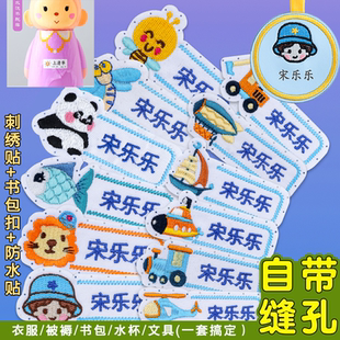 老师推荐 可定制 刺绣名字贴幼儿园开学姓名贴学生书包校服男女款 式