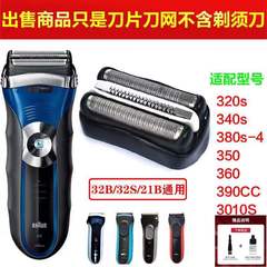 博朗S3系剃须刀刀头网罩3010 3020 3040 3080 3000s32B330 340s-4