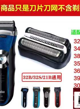 博朗S3系剃须刀刀头网罩3010 3020 3040 3080 3000s32B330 340s-4