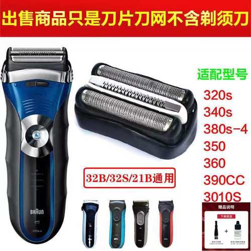 32B/32S博朗21B刀头刀网网膜博朗