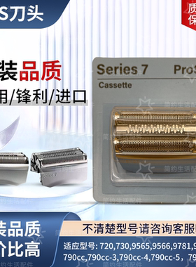 博朗series7系剃须刀配件刀网刀头790CC 760 740S7865 720 70S70B