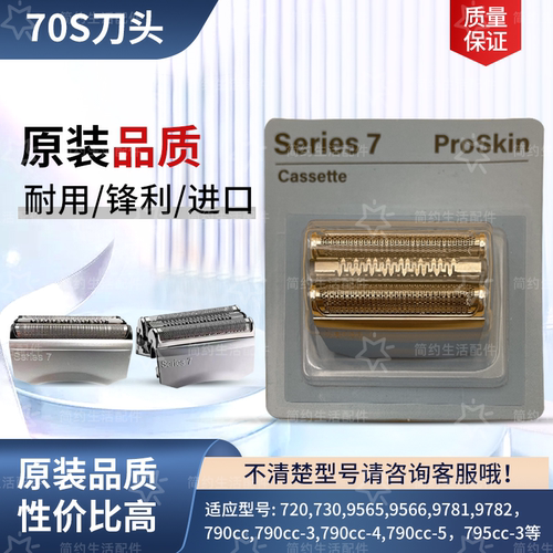 博朗series7系剃须刀配件刀网720
