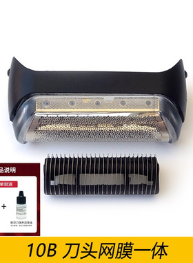 适用博朗剃须刀10B刀头Series1系190S-1 180 1775刀片刀网罩子