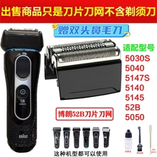 博朗S5系剃须刀头刀网网罩Series5 52s5030 5090cc5748 5145s5769