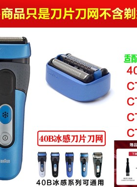 博朗冰感剃须刀头网罩CT2s CT5cc CT4 3 6 40B40S配件CoolTec5676