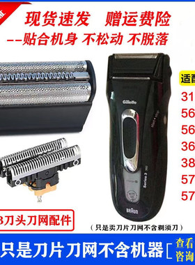 博朗剃须刀31B 5610 5612 360 380 5775 5770刀头刀网 网罩 31S