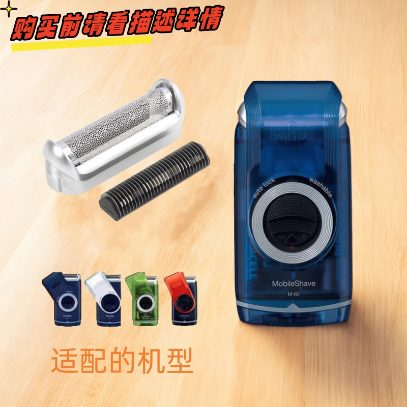 适合博朗剃须刀刀网网膜m30m60m90p50 p70p80 5604 5607 5609刀片