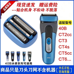CoolTec冰感5676 CT5CC CT2S CT4S 40B刀头网膜40S CT3 Braun博朗