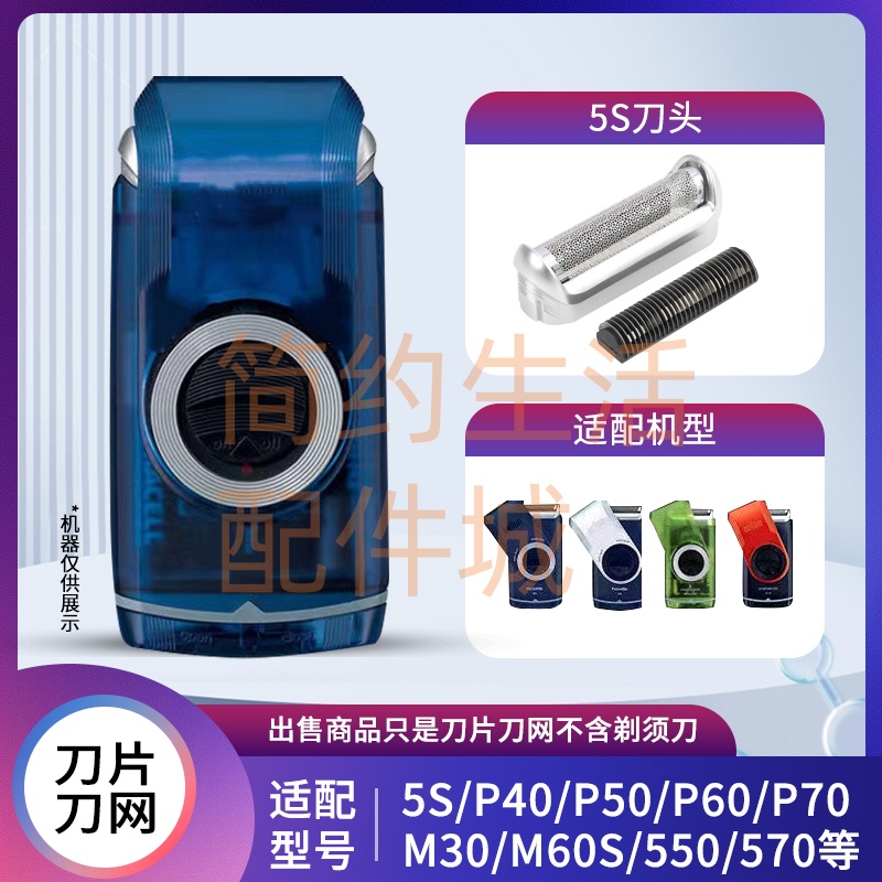 博朗M30网膜5S刀头550配件P40