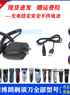 适用于博朗5415充电器3010S1.3.5.7.9系剃须刀头5408电源5147配件