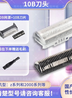 博朗电动剃须刀头配件10B/20B网膜罩 190S MG5050/5010 Z40 1775