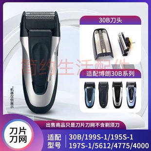 博朗剃须刀网罩199s配件5742 刀头7630 30B310刀头3197S-1 195S-1