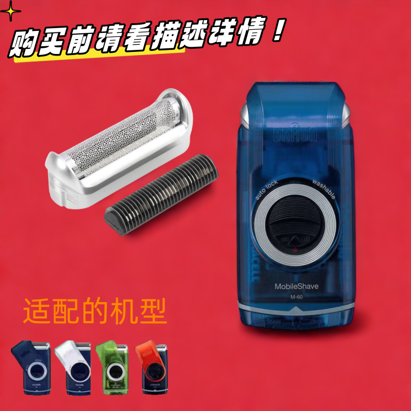 博朗剃须刀5555705755604M60