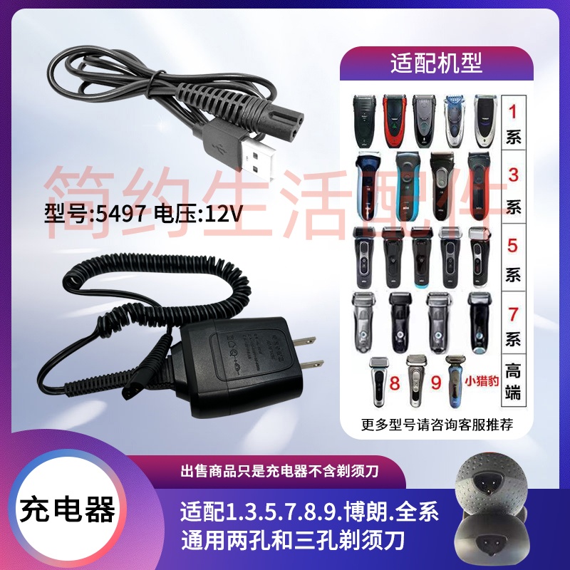 剃须刀S9系充电器线301S3USB线