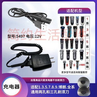 适用博朗剃须刀充电器线301S3 S5 S6 S7 S8S9系男士电动刮胡Braun