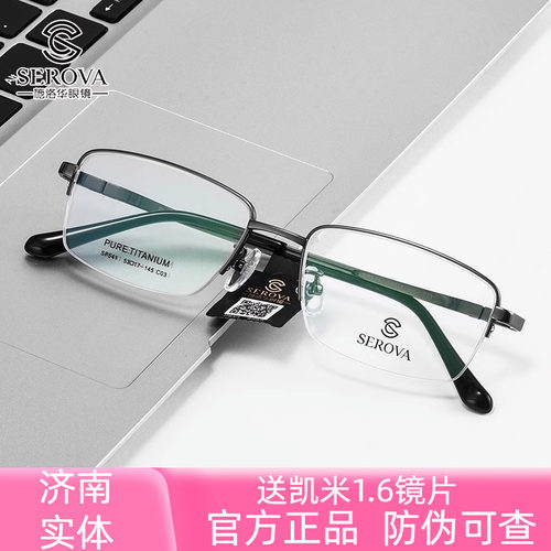 施洛华近视眼镜框男士商务半框
