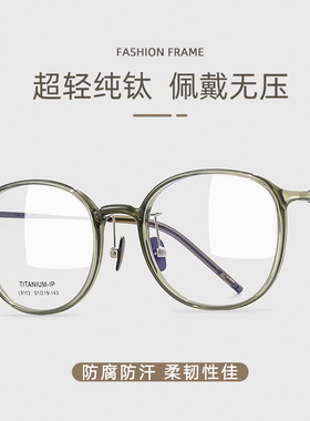 韩系7克超轻纯钛眼镜框L9113网红素颜方圆脸眼镜近视女可配度数