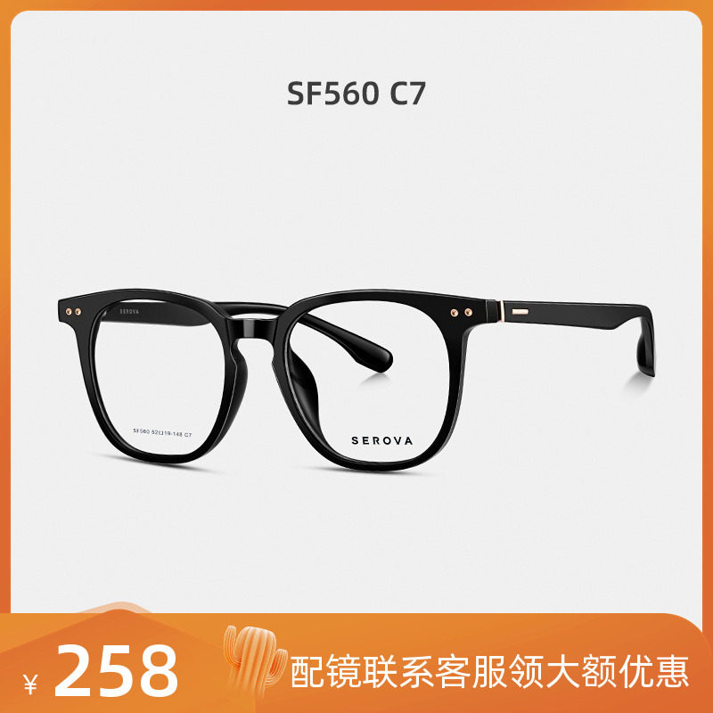【华晨宇同款眼镜】SEROVA眼镜架