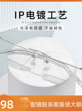 无框眼镜女近视镜防蓝光眼镜女款时尚平光镜眼镜框纯钛男款71317