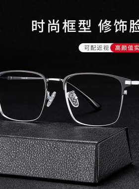 大脸钛架眼镜架超轻方框眉毛眼睛框钛框男10225近视眼镜框