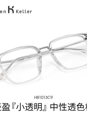 海伦凯勒新款透明眼镜框大脸显瘦修颜镜架可配防蓝光近视镜H81013