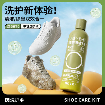 GOTO小白鞋清洗剂网面球鞋去污洗鞋清洁剂网布鞋清洗刷鞋专用神器