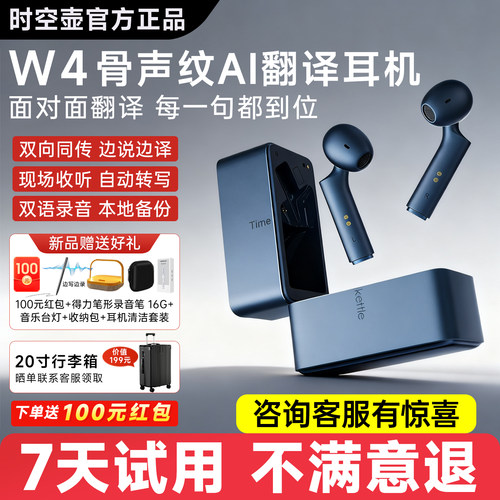 【双12特惠】时空壶翻译耳机w4