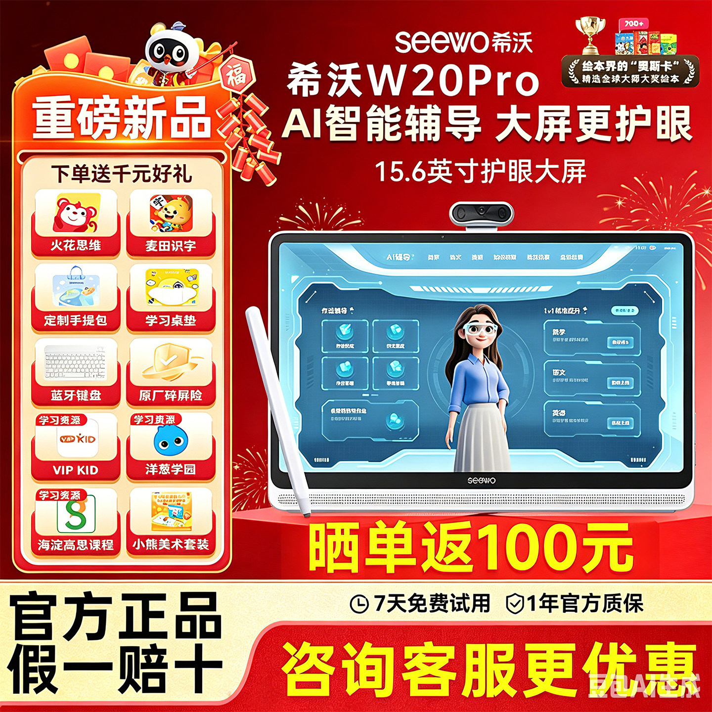 【晒单奖100元】seewo希沃学习机W20pro大屏护眼儿童启蒙幼小衔接高思课新品旗舰