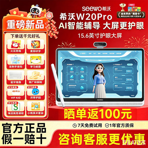 【晒单奖励】希沃学习机W20pro