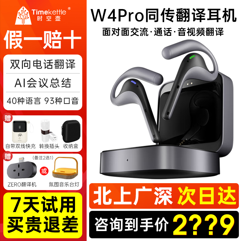 【国补价大放送】时空壶翻译耳机
