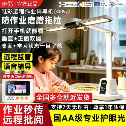 【多仓就近发货】唯彩远程辅导机