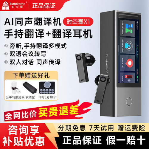 【北上广深次日达】时空壶翻译机