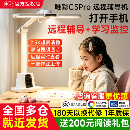 【送200元好礼】唯彩远程辅导机