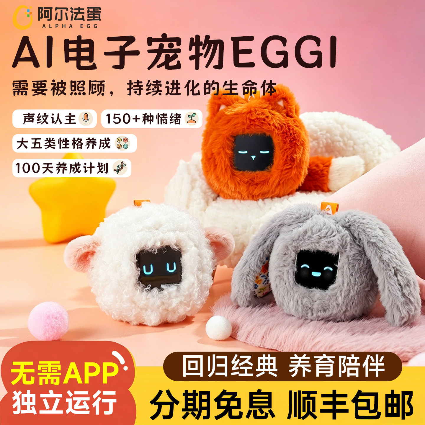 阿尔法蛋eggi电子宠物智能AI玩具陪伴小机器人男女孩惊喜生日礼物