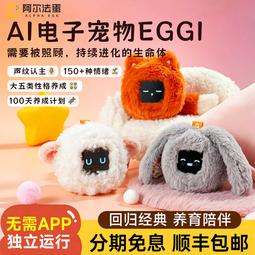 【超惊喜礼物】ai电子宠物