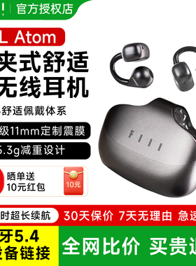 fiil atom耳夹式蓝牙耳机2025新款高清通话降噪久戴不痛开放式