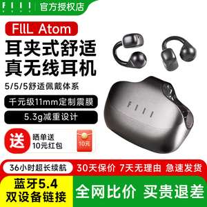 fiil atom耳夹式蓝牙耳机2025新款高清通话降噪久戴不痛开放式