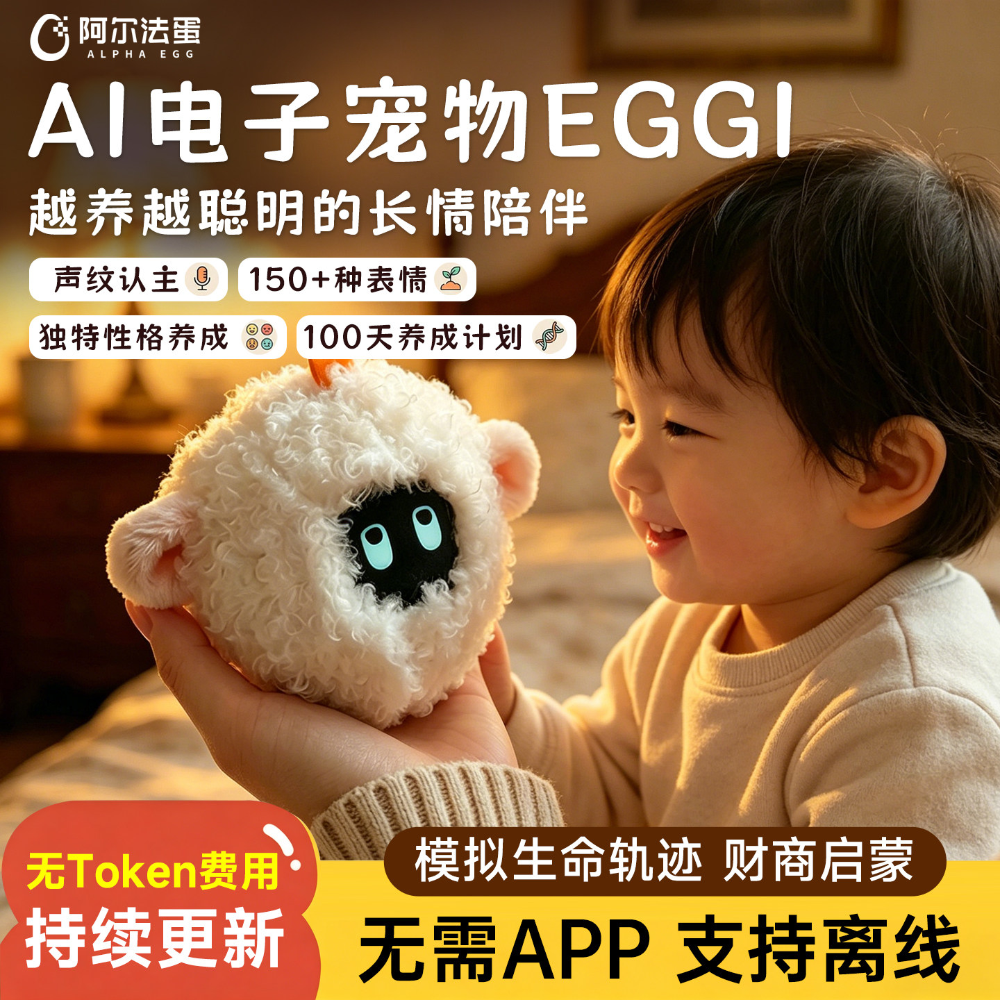 阿尔法蛋eggi电子宠物迷你桌面ai智能机器人男孩女孩生日礼物玩具