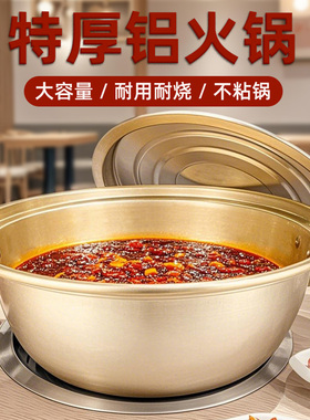 特厚黄铝行军锅商用煮火锅底料大容量汤锅老式氧化铝制带盖大铝锅