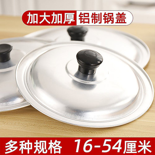 老式铝盖铝制蒸锅盖子通用大号