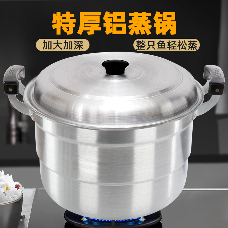 加厚铝锅蒸锅大容量家用蒸鱼专用